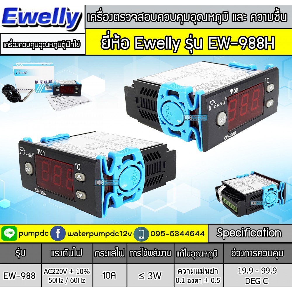 เครื่องควบคุมอุณหภูมิตู้ฟักไข่ Ewelly รุ่น EW-988H